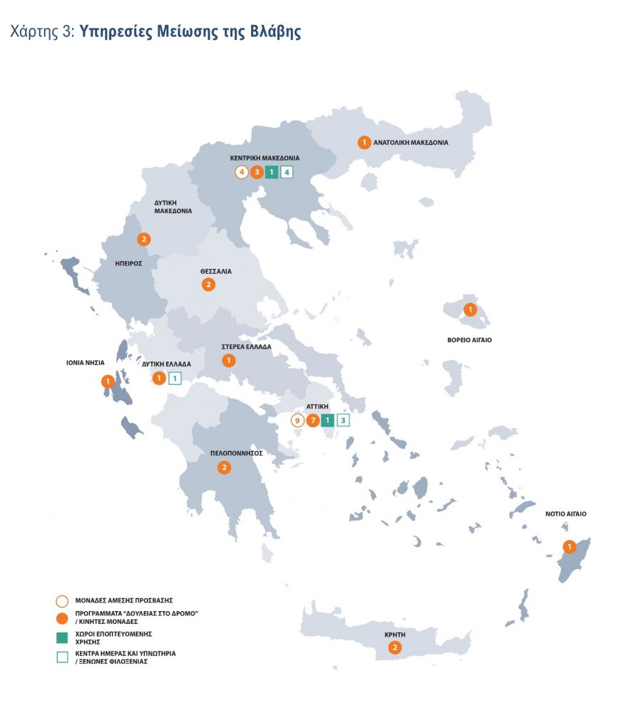 Χάρτης 3. Υπηρεσίες Μείωσης της Βλάβης
