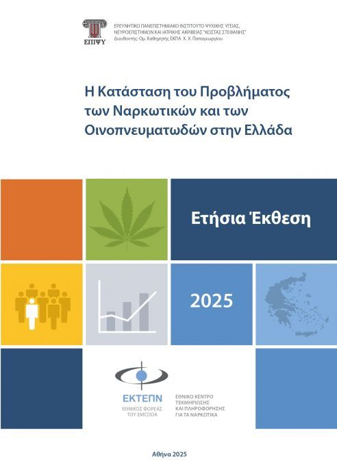ΕΕ2025
