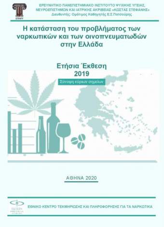Σύνοψη της Ετήσιας Έκθεσης 2019 του ΕΚΤΕΠΝ